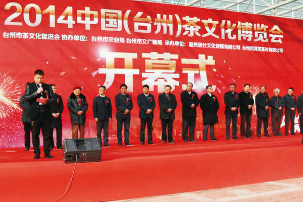 2014中國(臺州）茶文化博覽會上，玉環(huán)火山茶董事長林招水先生代表臺州市茶企業(yè)在大會開幕式上講話。