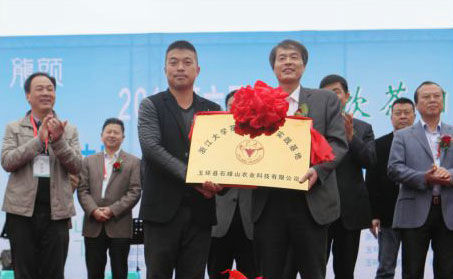 浙江大學(xué)茶學(xué)系授予玉環(huán)火山茶教學(xué)實(shí)踐基地。