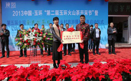 玉環(huán)火山茶榮獲中國茶葉學(xué)會(huì)茶葉科技示范基地。