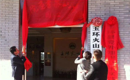 玉環(huán)火山茶書畫院揭牌儀式。